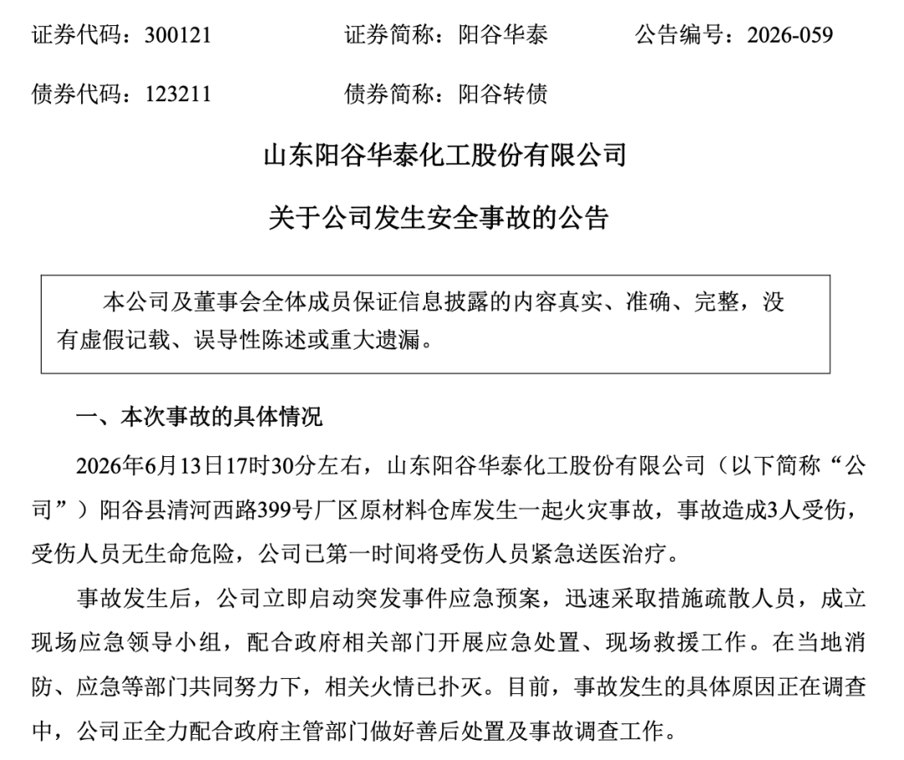 300121，原材料仓库火灾，停产！去年营收超22亿！